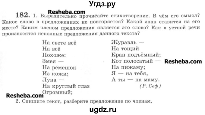 ГДЗ (Учебник) по русскому языку 8 класс С.И. Львова / упражнение номер / 182