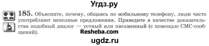 ГДЗ (Учебник) по русскому языку 8 класс С.И. Львова / упражнение номер / 185