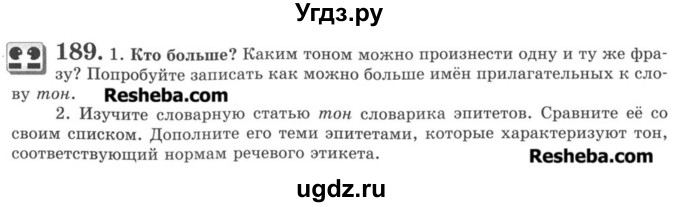 ГДЗ (Учебник) по русскому языку 8 класс С.И. Львова / упражнение номер / 189