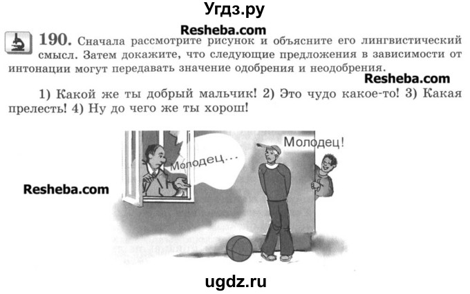 ГДЗ (Учебник) по русскому языку 8 класс С.И. Львова / упражнение номер / 190