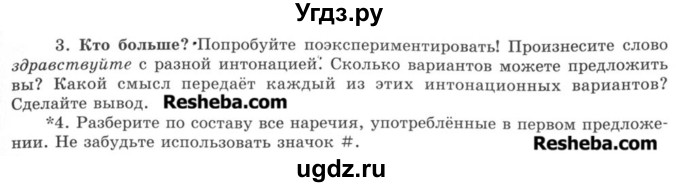 ГДЗ (Учебник) по русскому языку 8 класс С.И. Львова / упражнение номер / 191(продолжение 2)