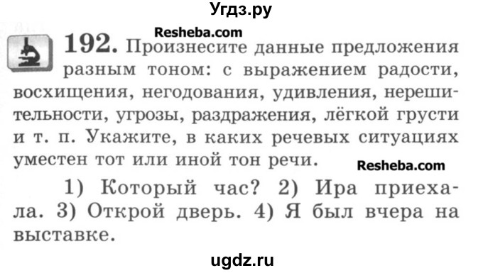 ГДЗ (Учебник) по русскому языку 8 класс С.И. Львова / упражнение номер / 192