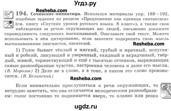 ГДЗ (Учебник) по русскому языку 8 класс С.И. Львова / упражнение номер / 194