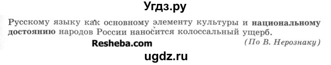 ГДЗ (Учебник) по русскому языку 8 класс С.И. Львова / упражнение номер / 2(продолжение 2)