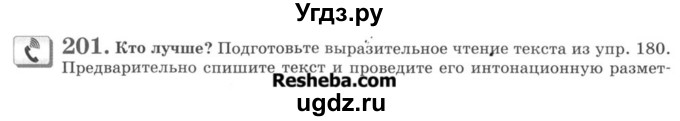 ГДЗ (Учебник) по русскому языку 8 класс С.И. Львова / упражнение номер / 201