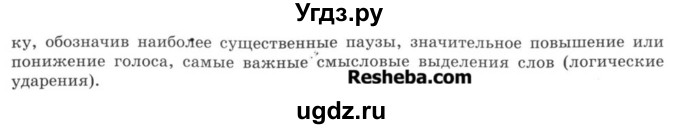 ГДЗ (Учебник) по русскому языку 8 класс С.И. Львова / упражнение номер / 201(продолжение 2)