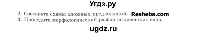 ГДЗ (Учебник) по русскому языку 8 класс С.И. Львова / упражнение номер / 208(продолжение 2)