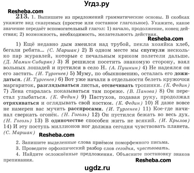 ГДЗ (Учебник) по русскому языку 8 класс С.И. Львова / упражнение номер / 213