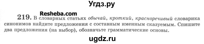 ГДЗ (Учебник) по русскому языку 8 класс С.И. Львова / упражнение номер / 219