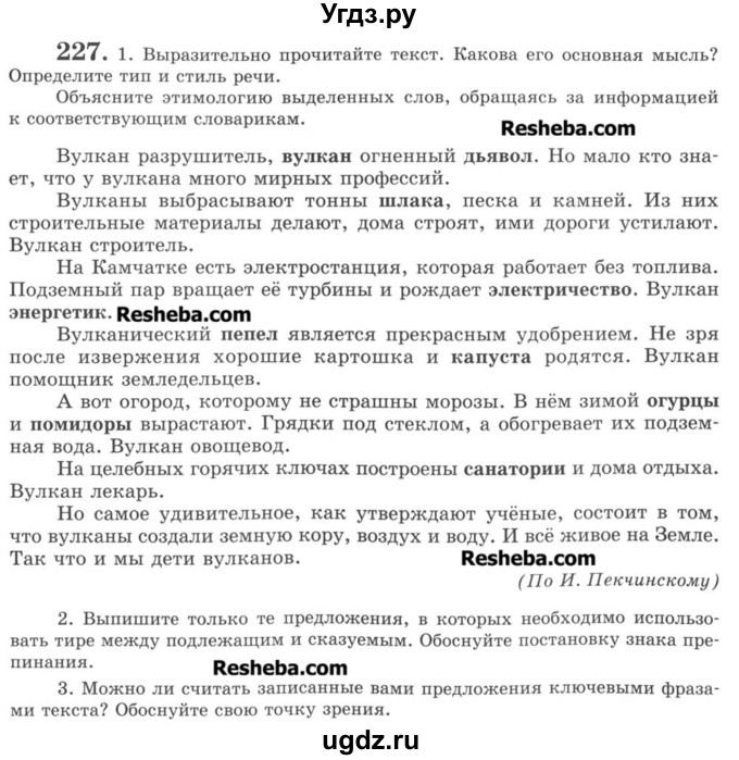 ГДЗ (Учебник) по русскому языку 8 класс С.И. Львова / упражнение номер / 227