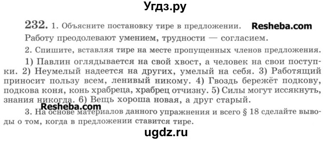 ГДЗ (Учебник) по русскому языку 8 класс С.И. Львова / упражнение номер / 232