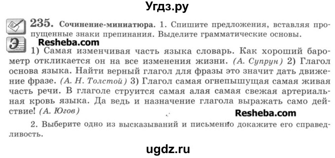 ГДЗ (Учебник) по русскому языку 8 класс С.И. Львова / упражнение номер / 235