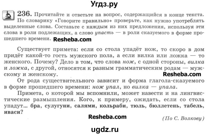 ГДЗ (Учебник) по русскому языку 8 класс С.И. Львова / упражнение номер / 236