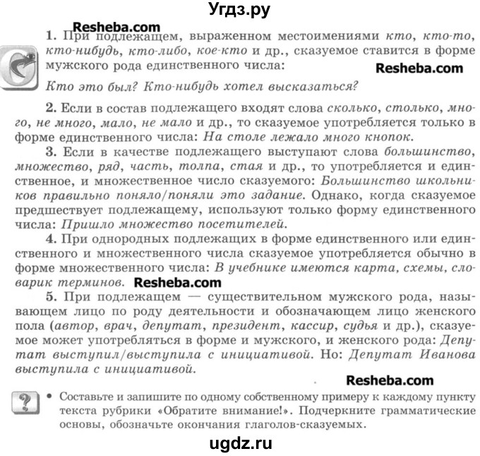 ГДЗ (Учебник) по русскому языку 8 класс С.И. Львова / упражнение номер / 237(продолжение 2)