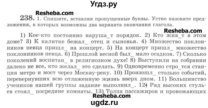 ГДЗ (Учебник) по русскому языку 8 класс С.И. Львова / упражнение номер / 238