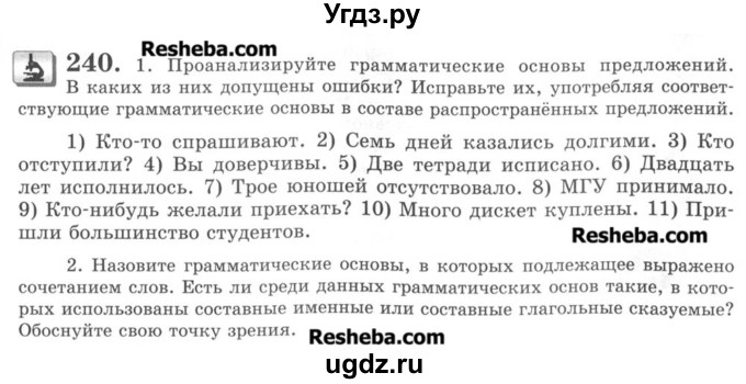 ГДЗ (Учебник) по русскому языку 8 класс С.И. Львова / упражнение номер / 240