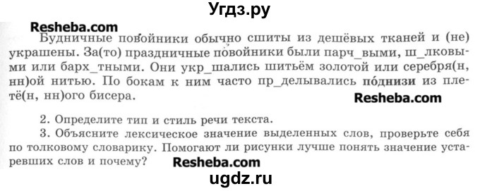 ГДЗ (Учебник) по русскому языку 8 класс С.И. Львова / упражнение номер / 242(продолжение 2)