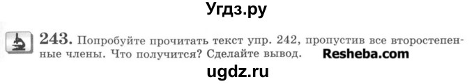 ГДЗ (Учебник) по русскому языку 8 класс С.И. Львова / упражнение номер / 243