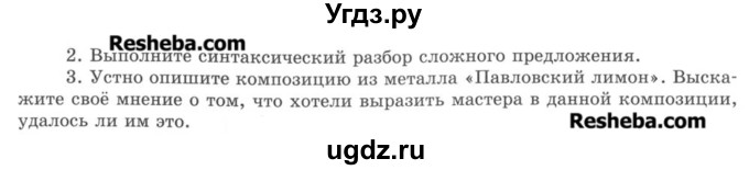 ГДЗ (Учебник) по русскому языку 8 класс С.И. Львова / упражнение номер / 248(продолжение 2)