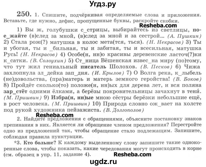 ГДЗ (Учебник) по русскому языку 8 класс С.И. Львова / упражнение номер / 250