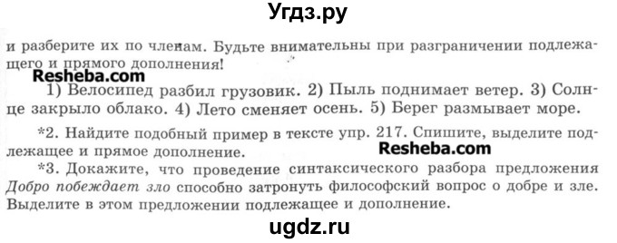 ГДЗ (Учебник) по русскому языку 8 класс С.И. Львова / упражнение номер / 260(продолжение 2)