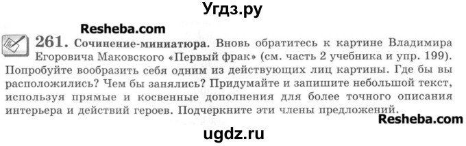 ГДЗ (Учебник) по русскому языку 8 класс С.И. Львова / упражнение номер / 261