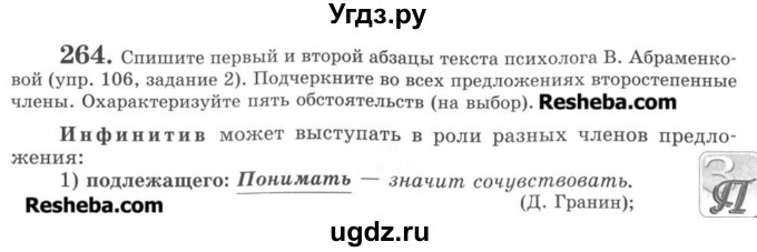 ГДЗ (Учебник) по русскому языку 8 класс С.И. Львова / упражнение номер / 264