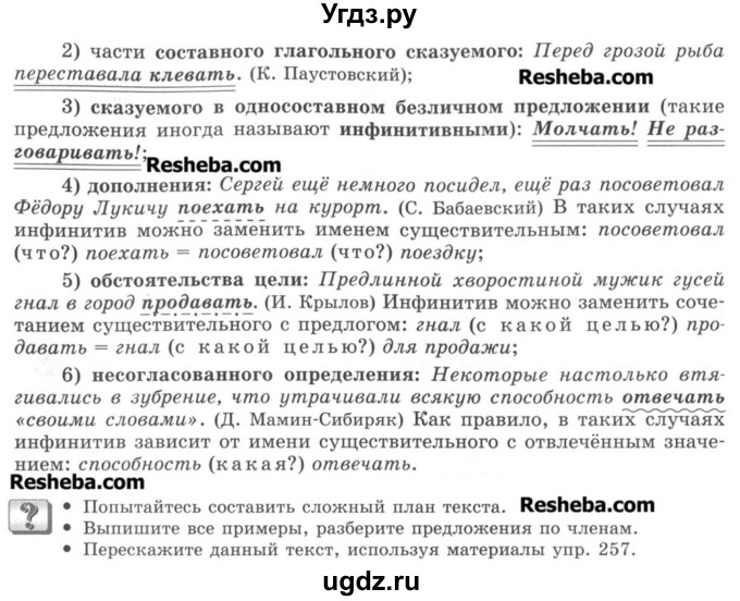 ГДЗ (Учебник) по русскому языку 8 класс С.И. Львова / упражнение номер / 264(продолжение 2)