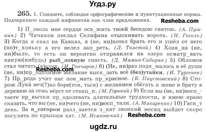 ГДЗ (Учебник) по русскому языку 8 класс С.И. Львова / упражнение номер / 265