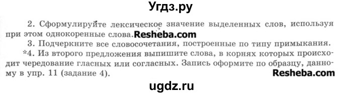 ГДЗ (Учебник) по русскому языку 8 класс С.И. Львова / упражнение номер / 265(продолжение 2)