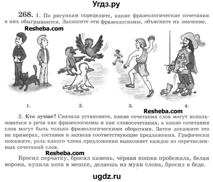 ГДЗ (Учебник) по русскому языку 8 класс С.И. Львова / упражнение номер / 268