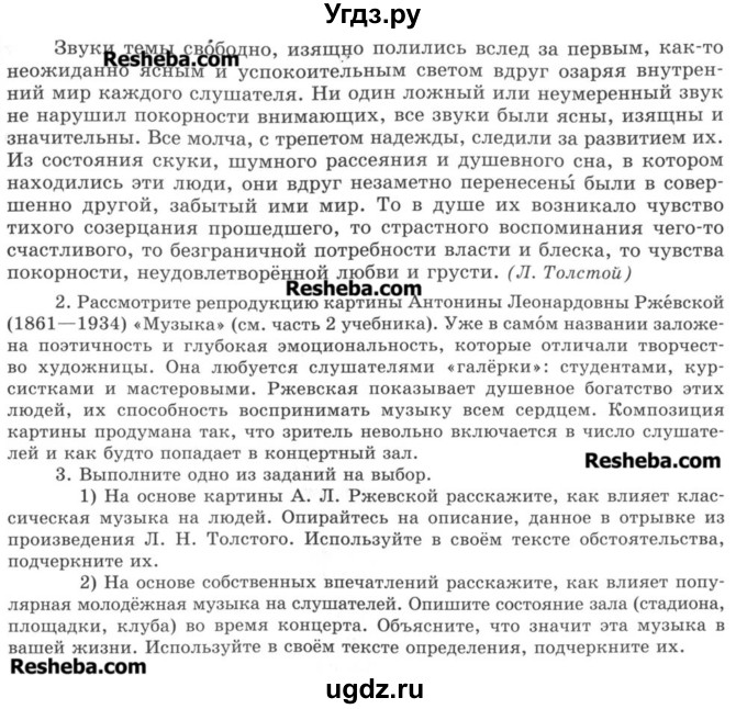 ГДЗ (Учебник) по русскому языку 8 класс С.И. Львова / упражнение номер / 269(продолжение 2)