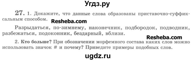 ГДЗ (Учебник) по русскому языку 8 класс С.И. Львова / упражнение номер / 27