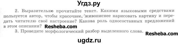 ГДЗ (Учебник) по русскому языку 8 класс С.И. Львова / упражнение номер / 276(продолжение 2)