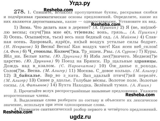 ГДЗ (Учебник) по русскому языку 8 класс С.И. Львова / упражнение номер / 278