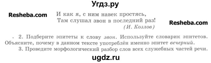 ГДЗ (Учебник) по русскому языку 8 класс С.И. Львова / упражнение номер / 280(продолжение 2)