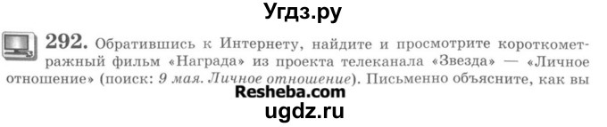 ГДЗ (Учебник) по русскому языку 8 класс С.И. Львова / упражнение номер / 292