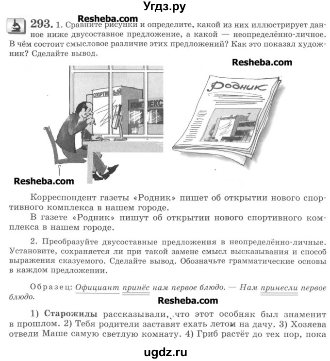 ГДЗ (Учебник) по русскому языку 8 класс С.И. Львова / упражнение номер / 293