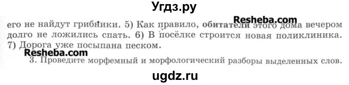 ГДЗ (Учебник) по русскому языку 8 класс С.И. Львова / упражнение номер / 293(продолжение 2)