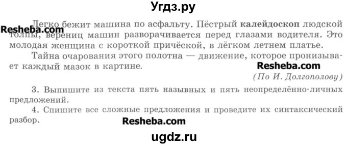 ГДЗ (Учебник) по русскому языку 8 класс С.И. Львова / упражнение номер / 295(продолжение 2)