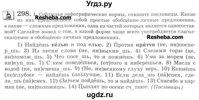 ГДЗ (Учебник) по русскому языку 8 класс С.И. Львова / упражнение номер / 298