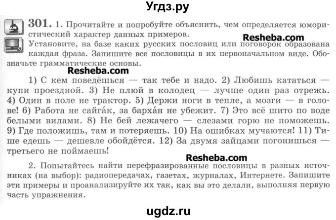 ГДЗ (Учебник) по русскому языку 8 класс С.И. Львова / упражнение номер / 301