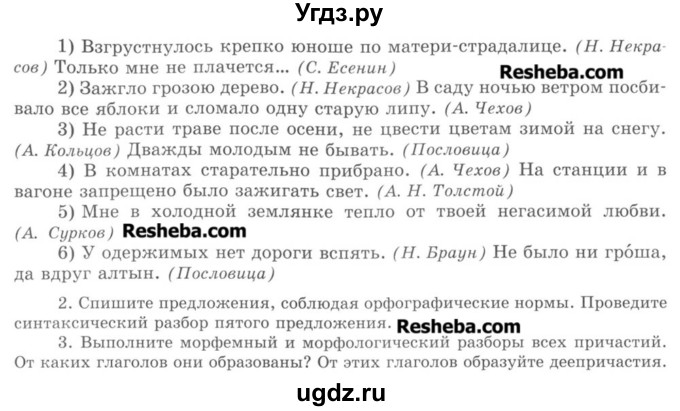 ГДЗ (Учебник) по русскому языку 8 класс С.И. Львова / упражнение номер / 302(продолжение 2)