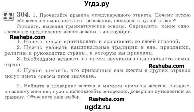 ГДЗ (Учебник) по русскому языку 8 класс С.И. Львова / упражнение номер / 304