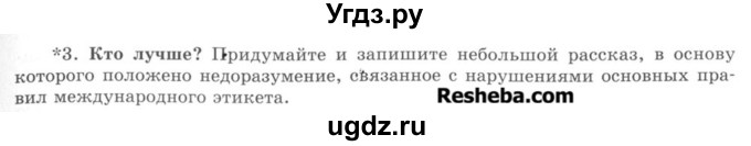 ГДЗ (Учебник) по русскому языку 8 класс С.И. Львова / упражнение номер / 304(продолжение 2)