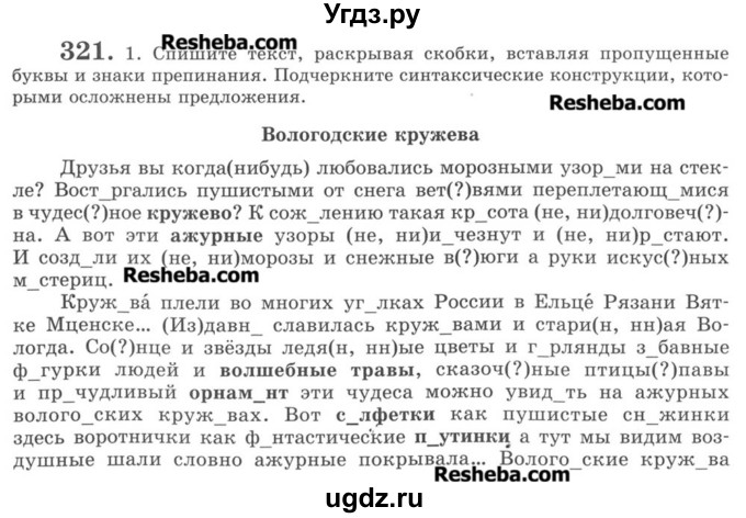 ГДЗ (Учебник) по русскому языку 8 класс С.И. Львова / упражнение номер / 321