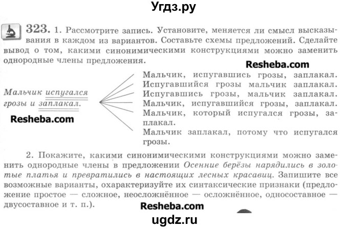 ГДЗ (Учебник) по русскому языку 8 класс С.И. Львова / упражнение номер / 323