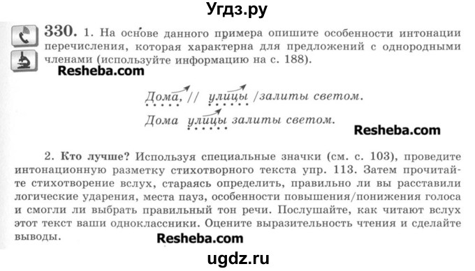 ГДЗ (Учебник) по русскому языку 8 класс С.И. Львова / упражнение номер / 330