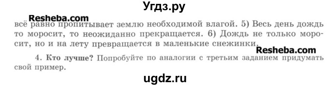 ГДЗ (Учебник) по русскому языку 8 класс С.И. Львова / упражнение номер / 331(продолжение 2)