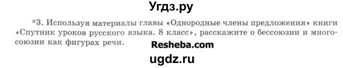 ГДЗ (Учебник) по русскому языку 8 класс С.И. Львова / упражнение номер / 340(продолжение 2)